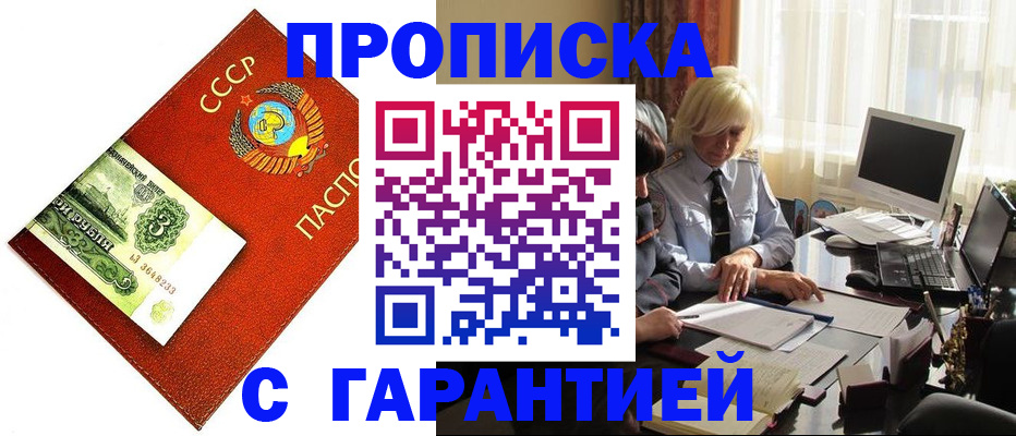 прописка гарантия в Малой Вишере