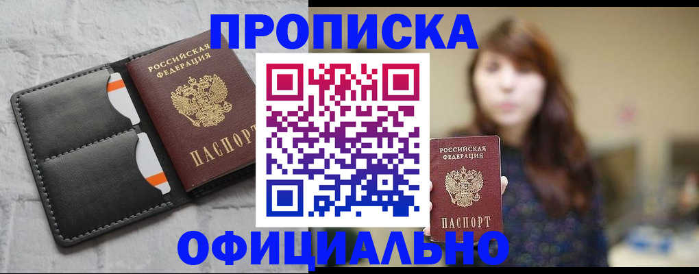 прописка для работы в Малой Вишере
